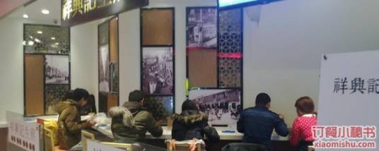 祥兴记生煎（中关村店）