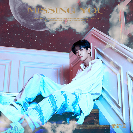 Missing You（黄新淳演唱歌曲）
