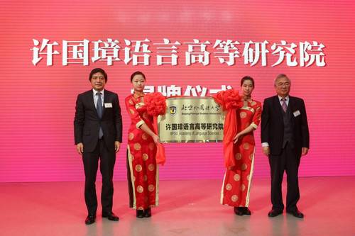 北京外国语大学许国璋语言高等研究院