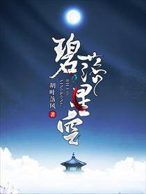 碧落星空