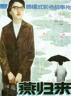 燕归来（2004年中国文联出版社出版的图书）