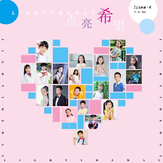 点亮希望（星梦童声演唱的歌曲）
