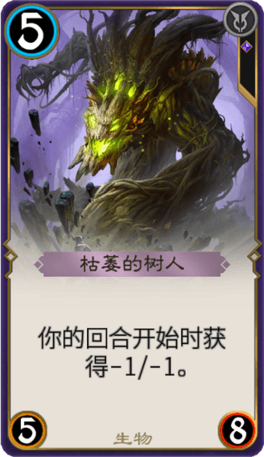 枯萎的树人