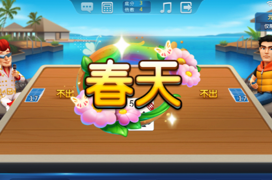 春天（斗地主规则术语）