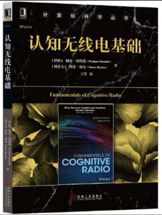 认知无线电基础