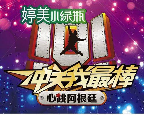 心跳阿根廷