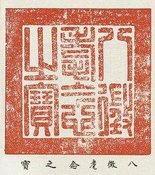 西八征耄念之宝
