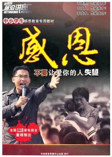 感恩不要让爱你的人失望