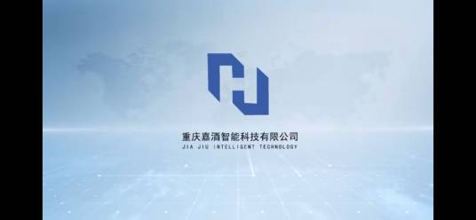 重庆嘉酒智能科技有限公司