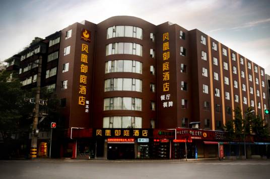 成都凰庭大酒店