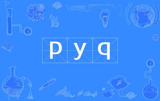 pyq