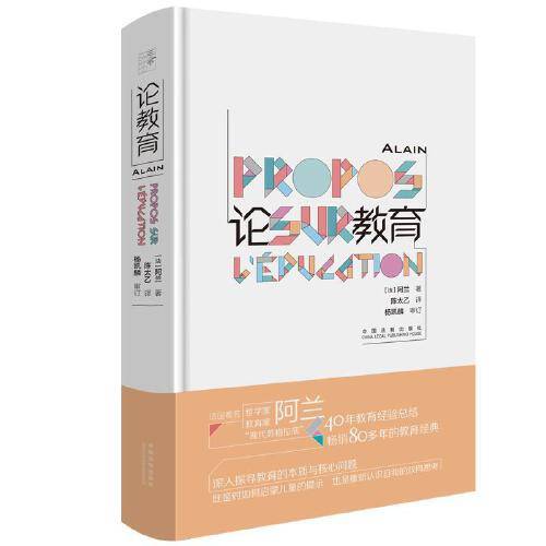 论教育（2020年中国法制出版社出版的图书）