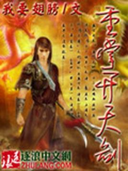 重掌开天剑