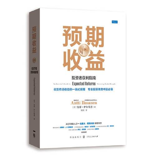 预期收益（2018年格致出版社出版的图书）