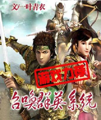 召唤群英系统