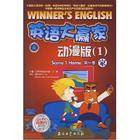 英语大赢家（江涛创建的英语教材）