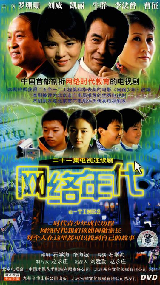 网络年代（电视剧）