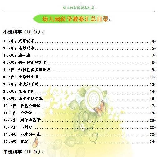幼儿园科学类电子教案