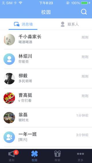 阿里师生