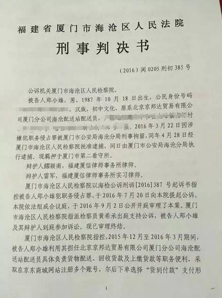 刑事判决书