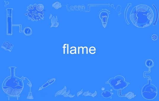 flame（英文单词）