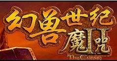 魔咒2