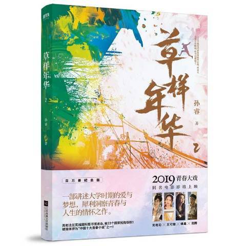 草样年华·2