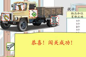 玩具修理