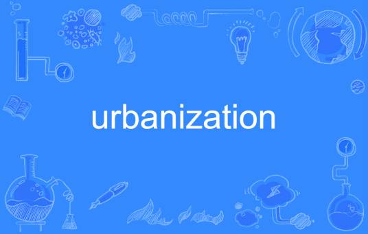 urbanization（英语单词）