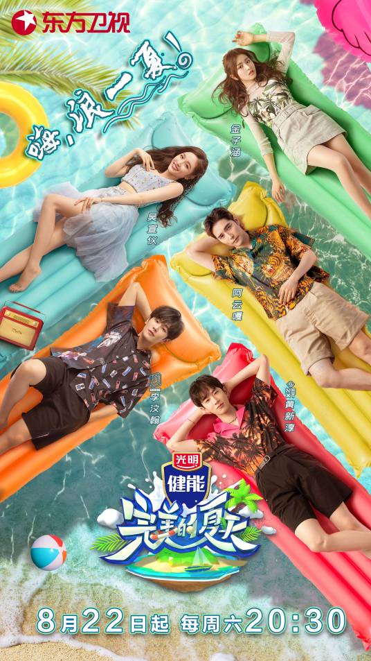 完美的夏天第一季