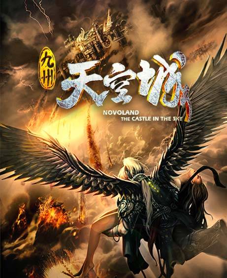 羽族（《九州》世界观设定中的种族之一）
