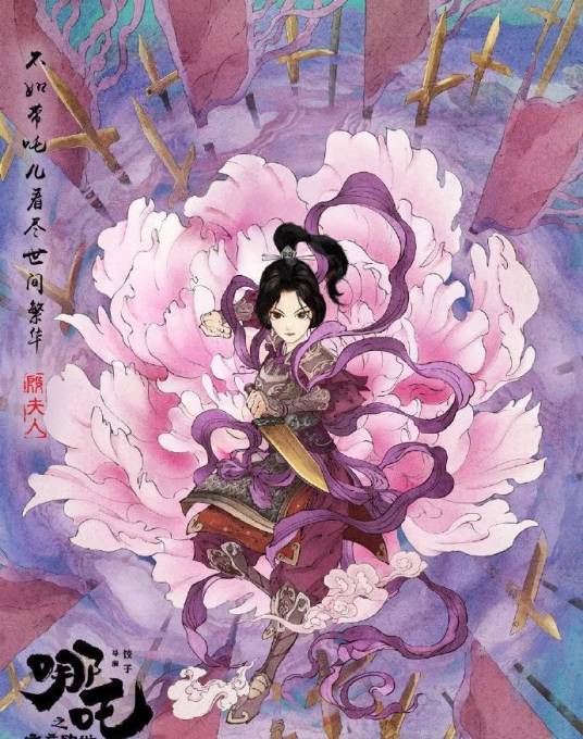 殷夫人（《封神演义》中的人物）