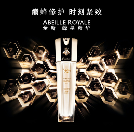 帝皇蜂姿蜂皇精华