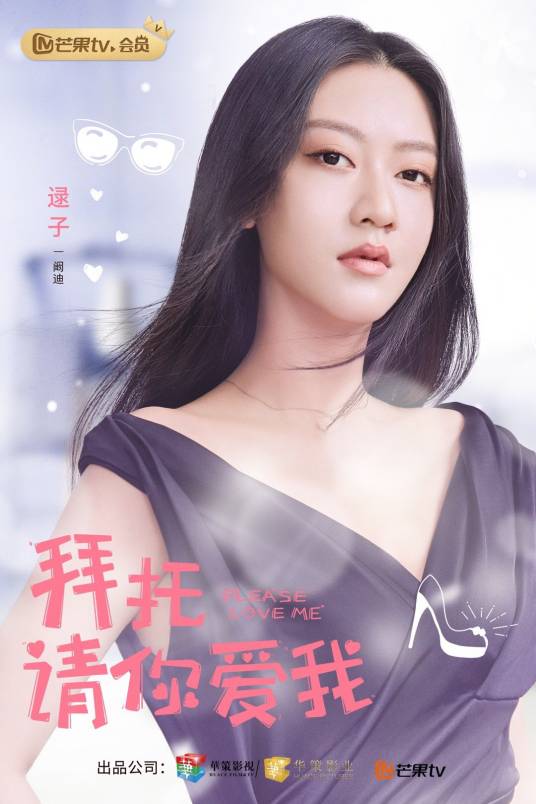 阚迪（影视剧《拜托，请你爱我》角色）