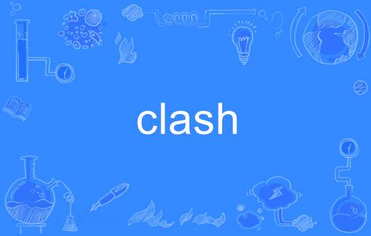 Clash（英语单词）
