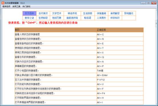 东方故事答题器