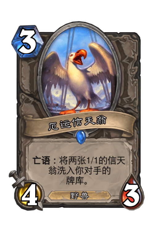 厄运信天翁