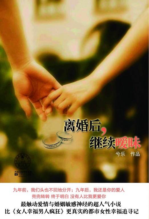 离婚后，继续暧昧