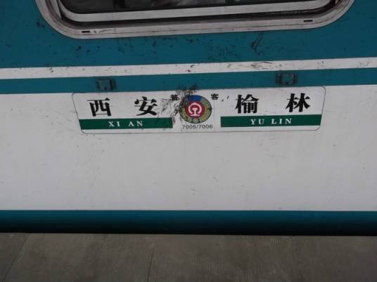 7005次列车