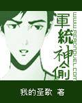 军统神偷