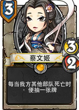 蔡文姬（手游《像三国》中人物）