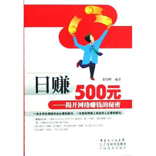 日赚500元：揭开网络赚钱的秘密