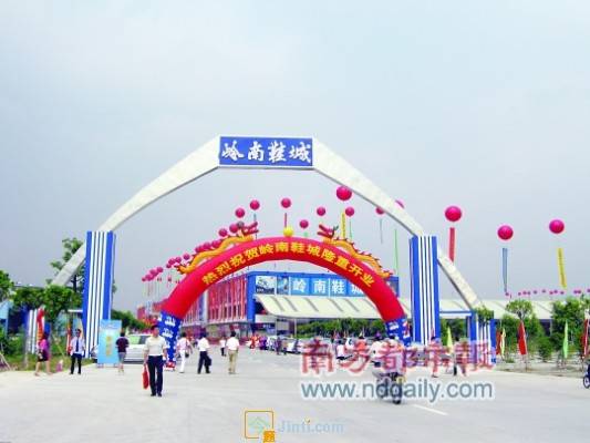 岭南鞋城