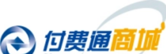 付费通商城