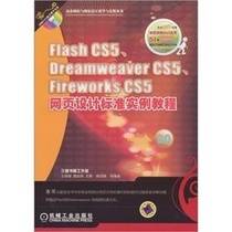 FireworksCS5网页设计标准实例教程