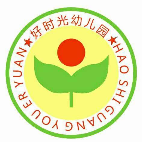 南宫市好时光幼儿园