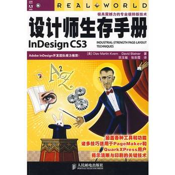 设计师生存手册：InDesign CS3