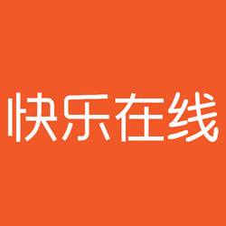 快乐在线（电子商务公司）
