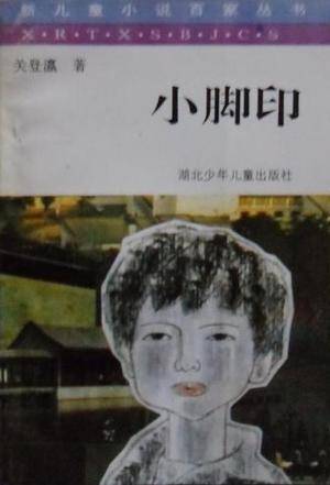 小脚印