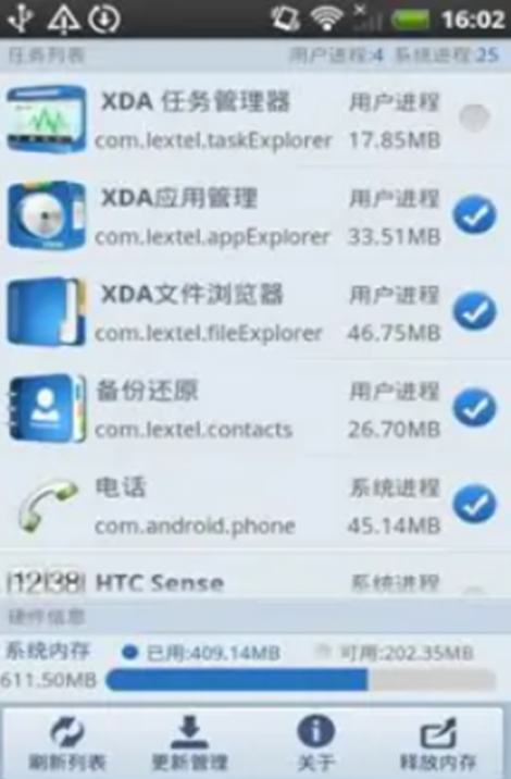XDA任务管理器